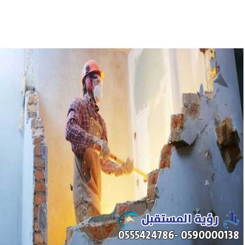 مقاول لهدم مباني المملكة العربية السعودية
